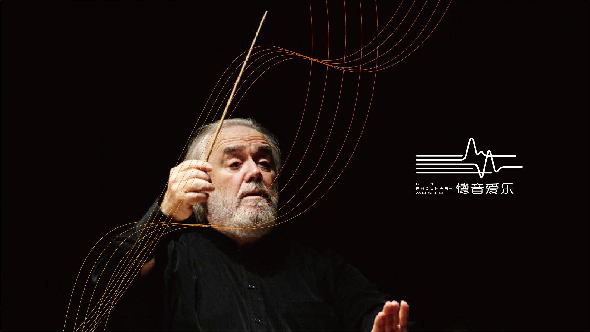 淮南爱乐团品牌VI形象设计