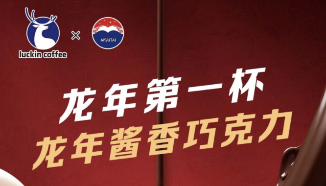 淮南瑞幸茅台再联名