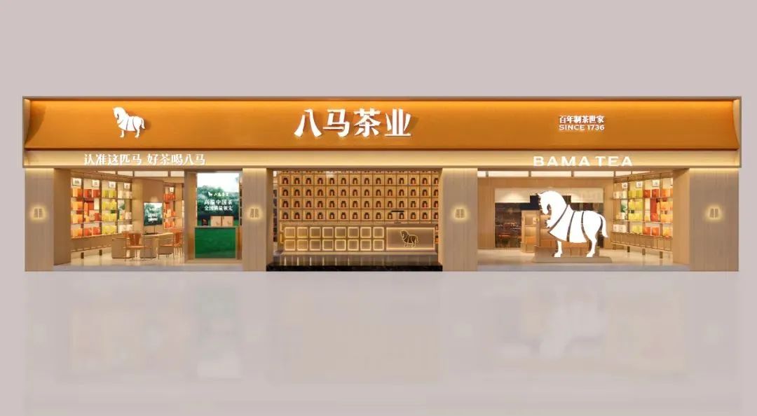 淮南2000万！八马茶业品牌全新升级！